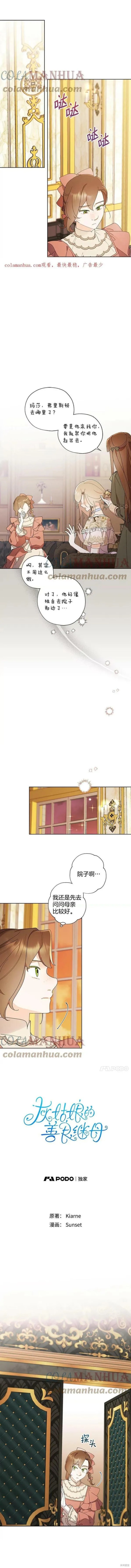 灰姑娘的善良继母漫画92话