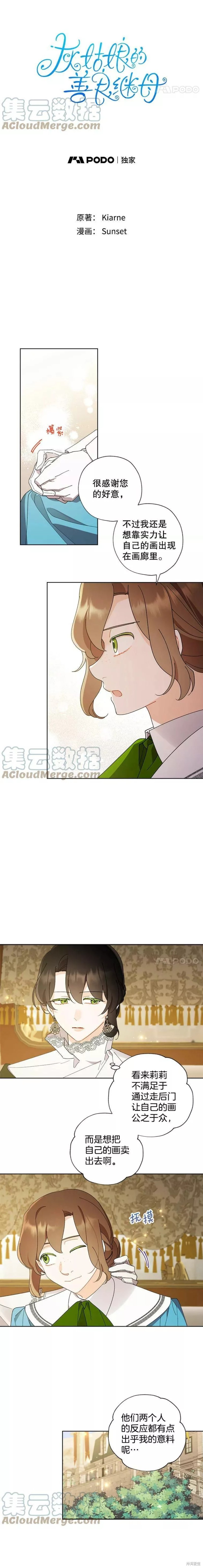 灰姑娘的善良继母漫画72话
