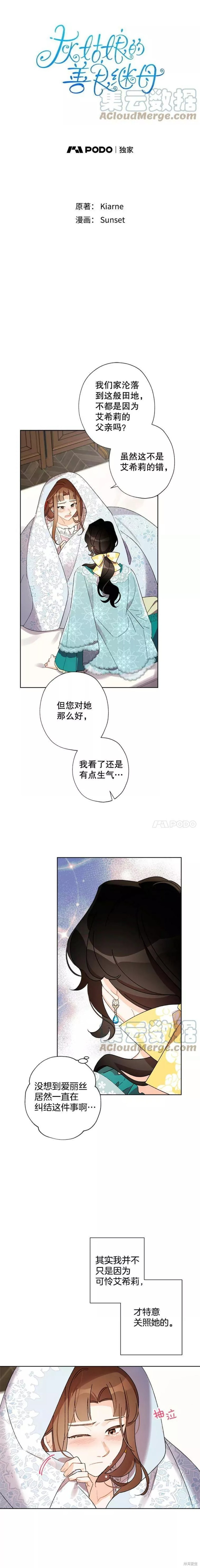 灰姑娘的善良继母漫画39话