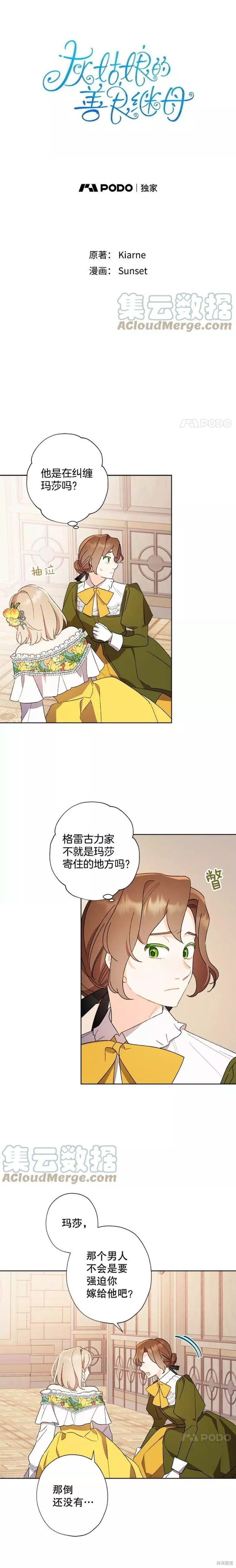 灰姑娘的善良继母漫画48话