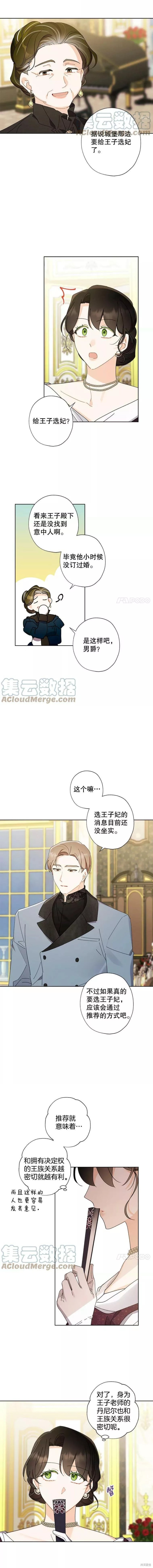 灰姑娘的善良继母漫画75话