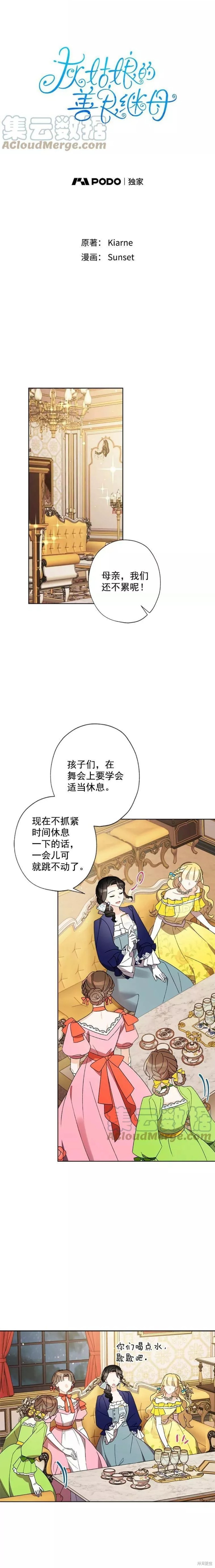 灰姑娘的善良继母漫画21话