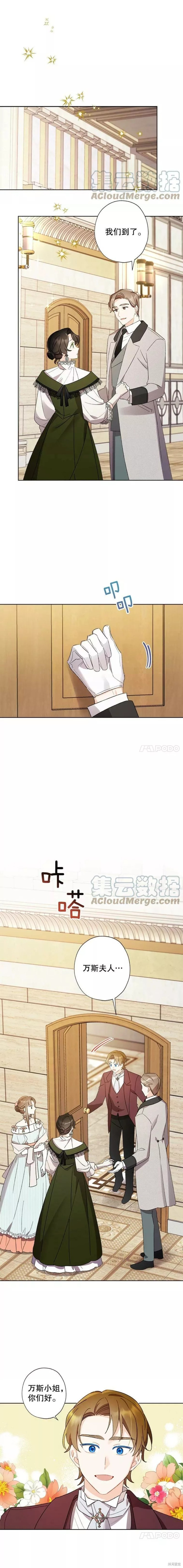 灰姑娘的善良继母漫画46话