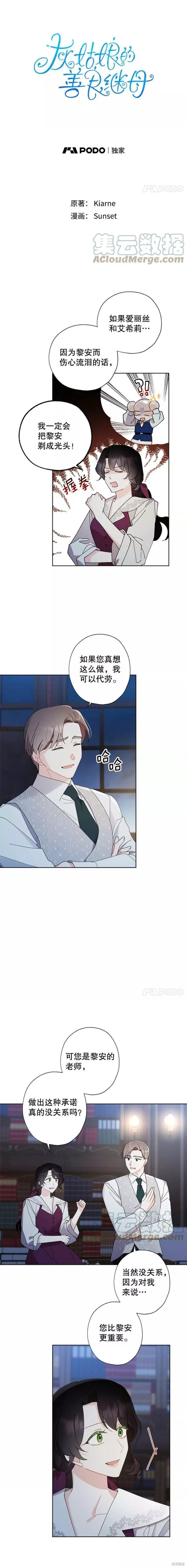 灰姑娘的善良继母漫画87话