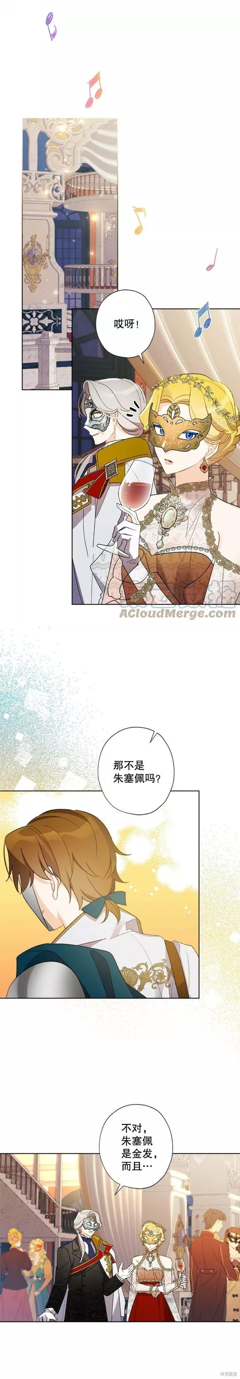 灰姑娘的善良继母漫画42话