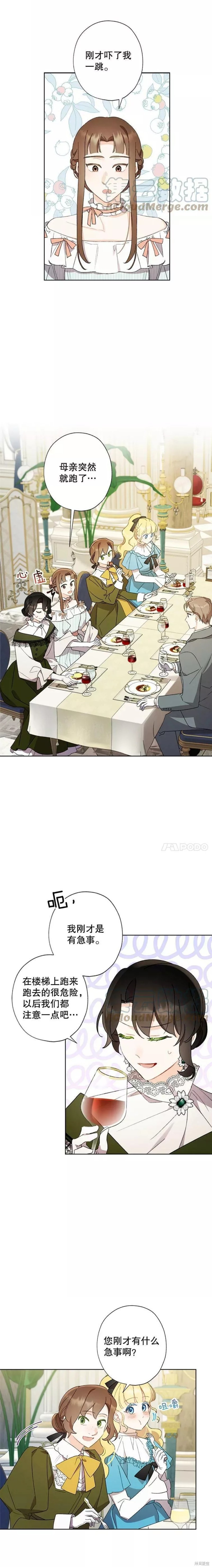 灰姑娘的善良继母漫画49话