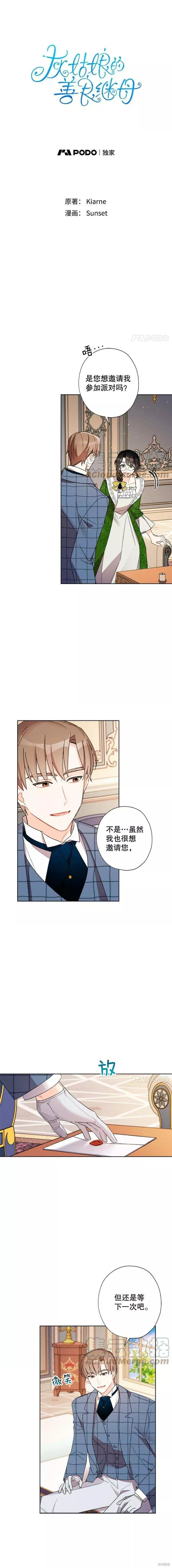 灰姑娘的善良继母漫画25话