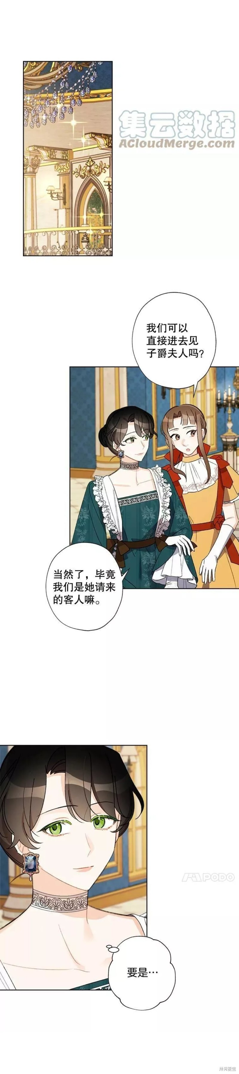 灰姑娘的善良继母漫画28话