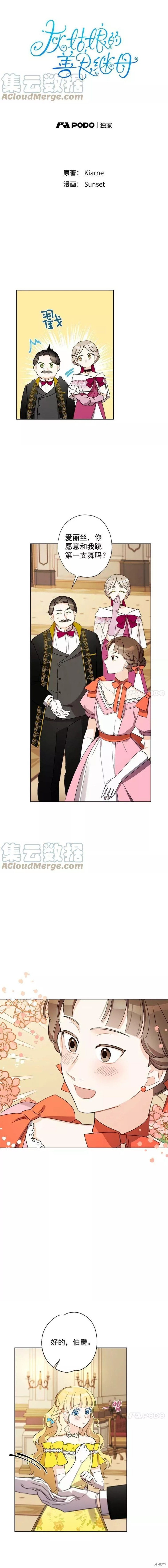 灰姑娘的善良继母漫画20话