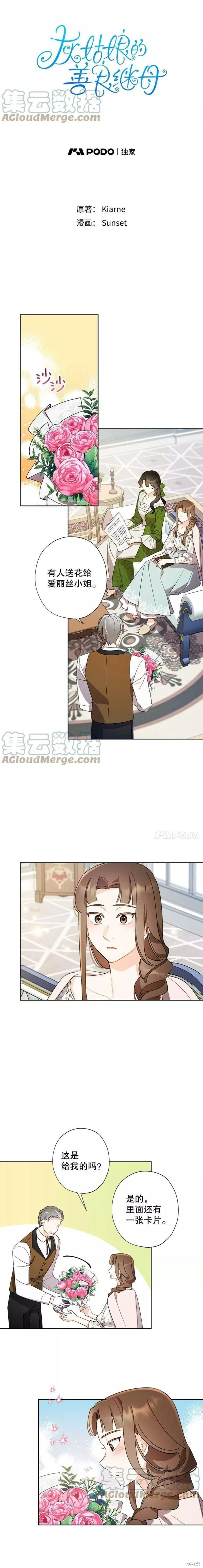 灰姑娘的善良继母漫画53话