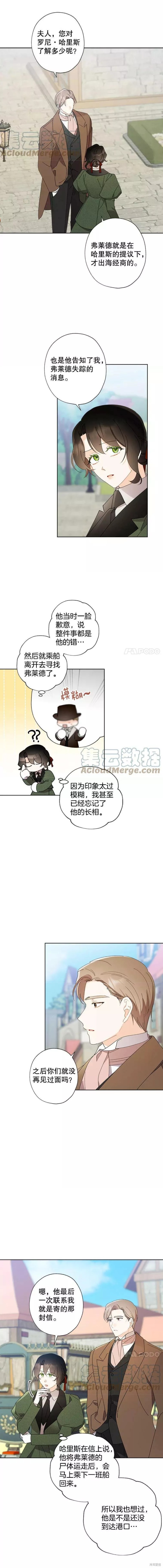 灰姑娘的善良继母漫画89话
