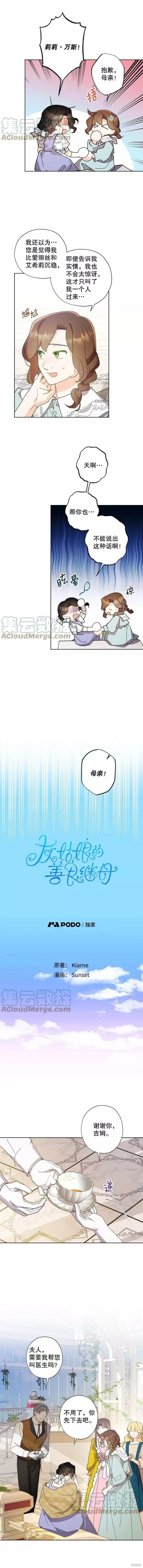 灰姑娘的善良继母漫画74话