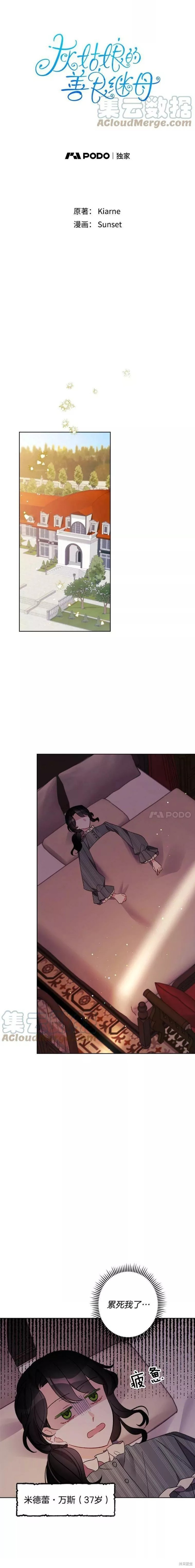 灰姑娘的善良继母漫画23话