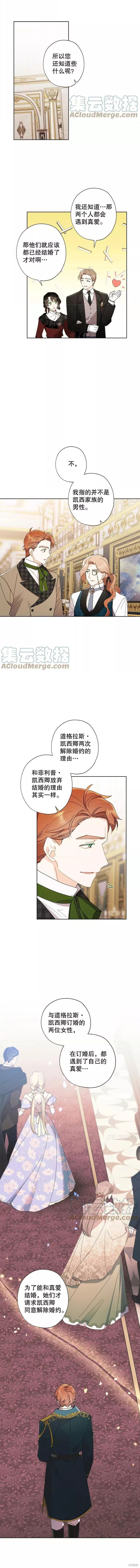 灰姑娘的善良继母漫画81话