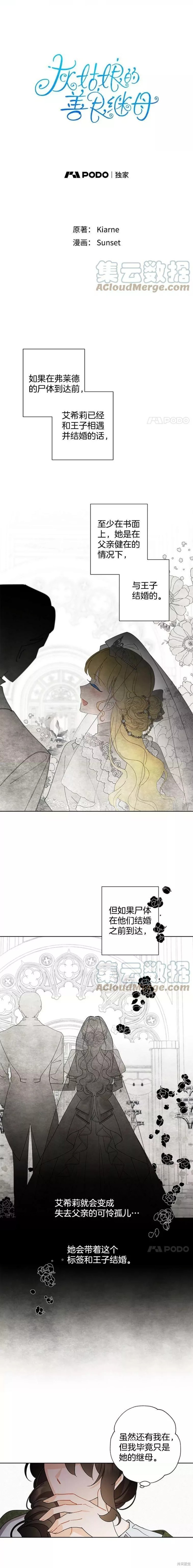灰姑娘的善良继母漫画69话