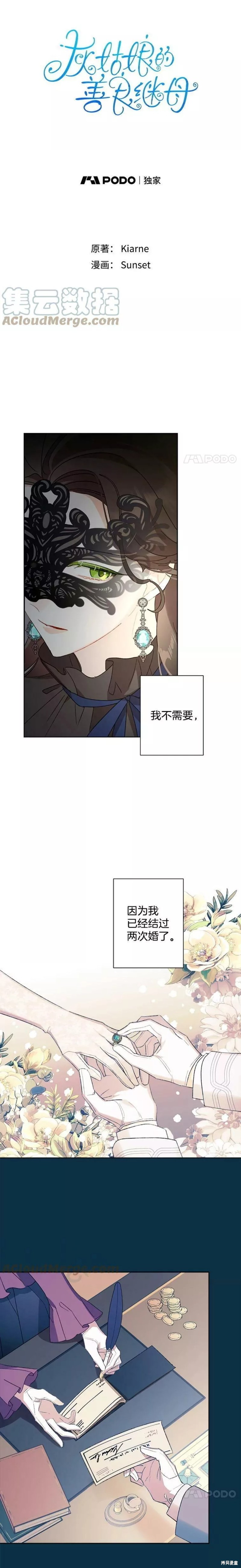 灰姑娘的善良继母漫画44话