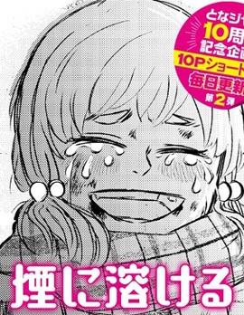 化作烟雾散
