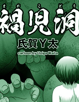 祸儿洞
