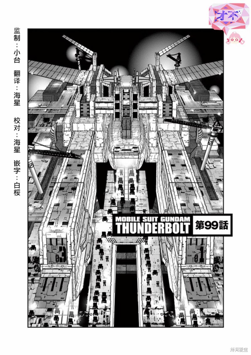机动战士高达THUNDERBOLT漫画99话