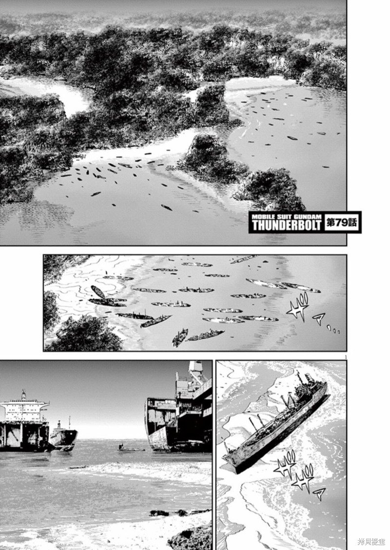 机动战士高达THUNDERBOLT漫画79话
