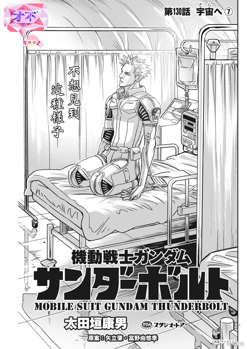 机动战士高达THUNDERBOLT漫画130话