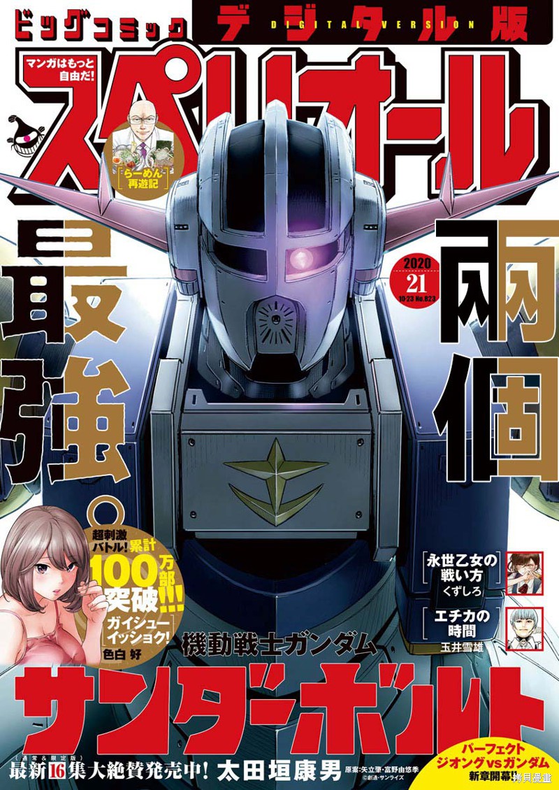机动战士高达THUNDERBOLT漫画141话