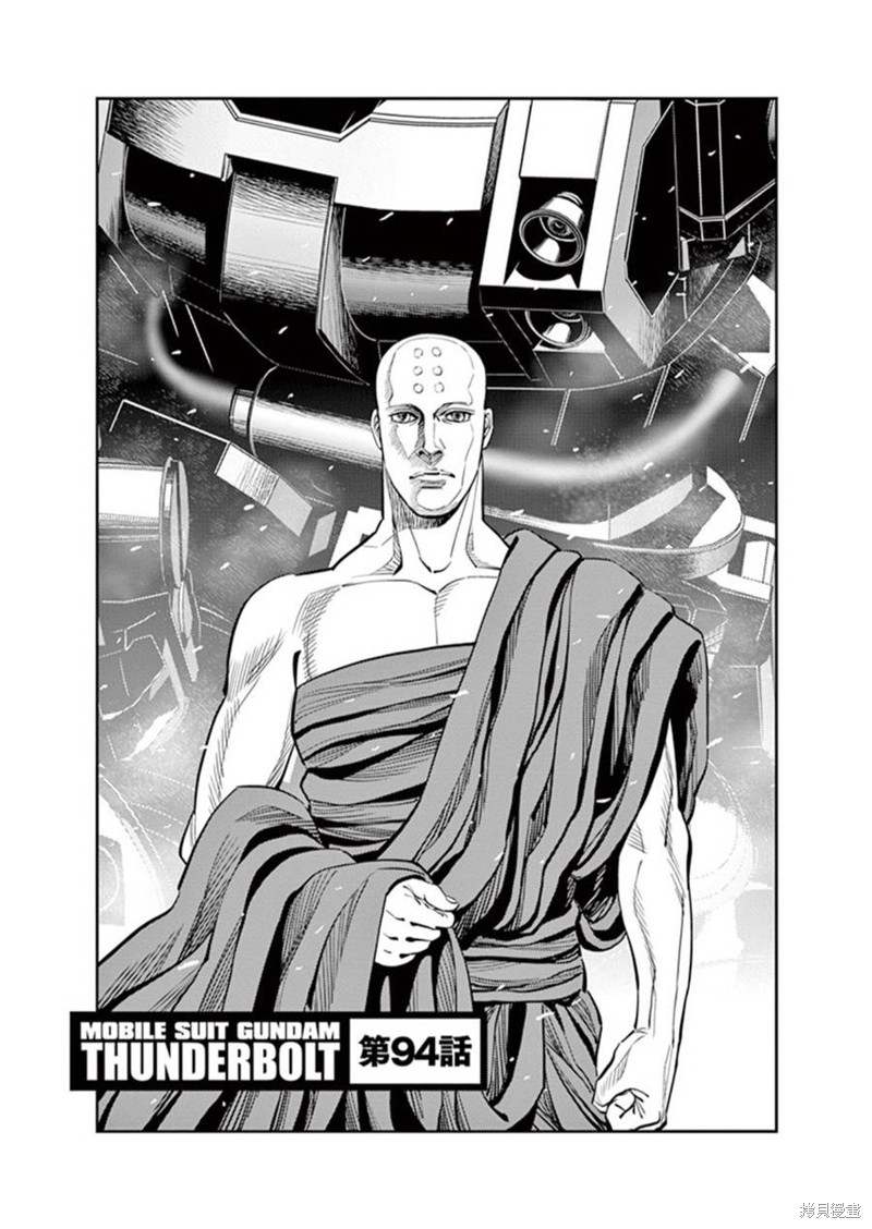 机动战士高达THUNDERBOLT漫画94话