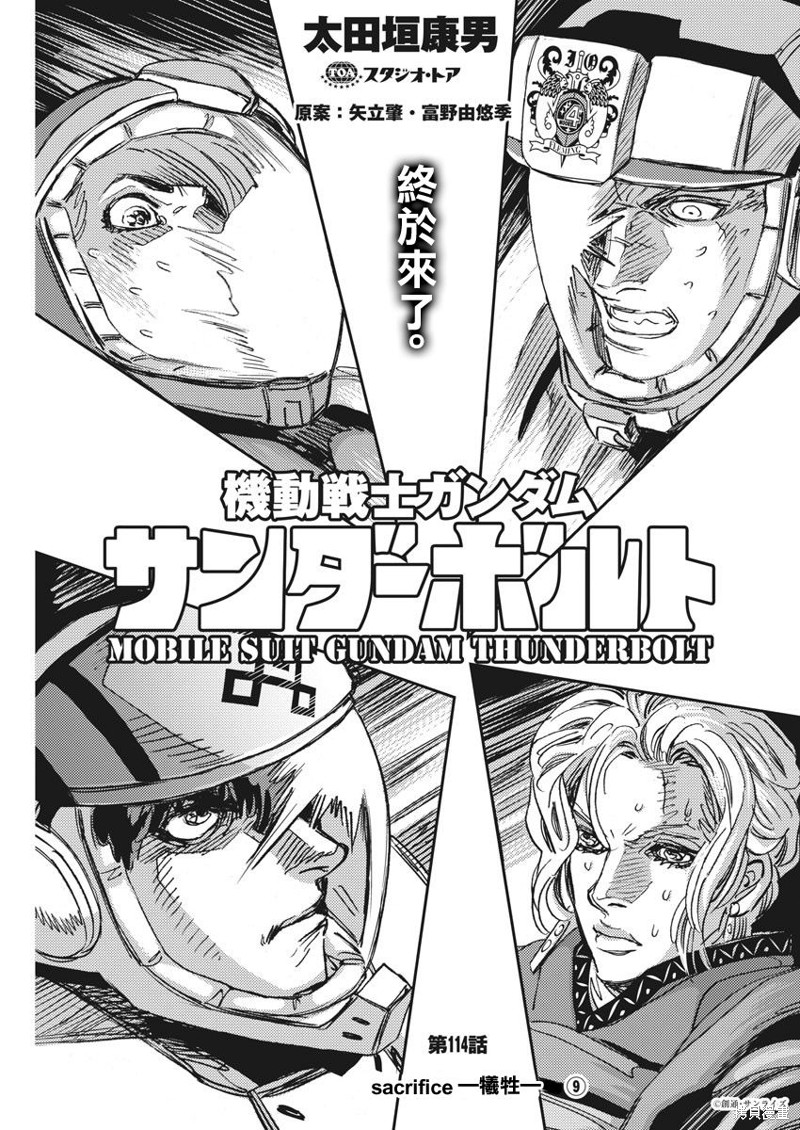 机动战士高达THUNDERBOLT漫画114话