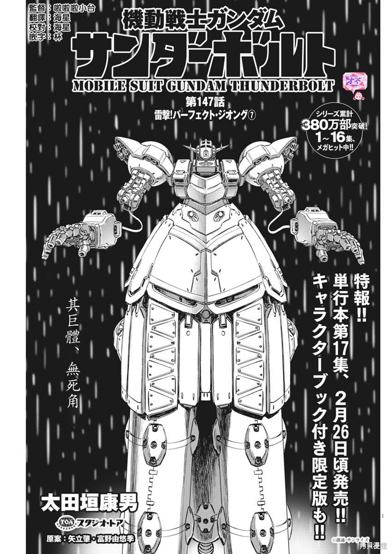 机动战士高达THUNDERBOLT漫画147话