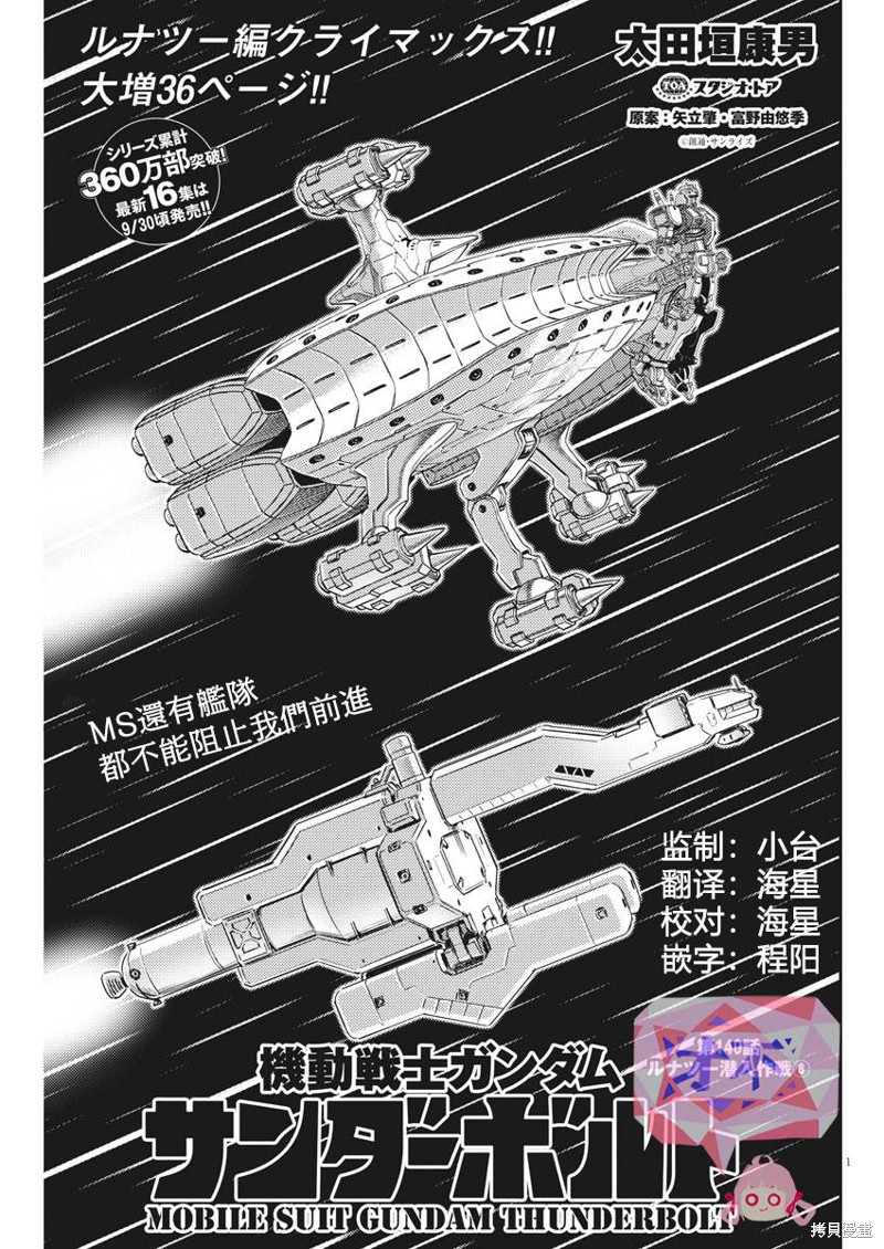 机动战士高达THUNDERBOLT漫画140话
