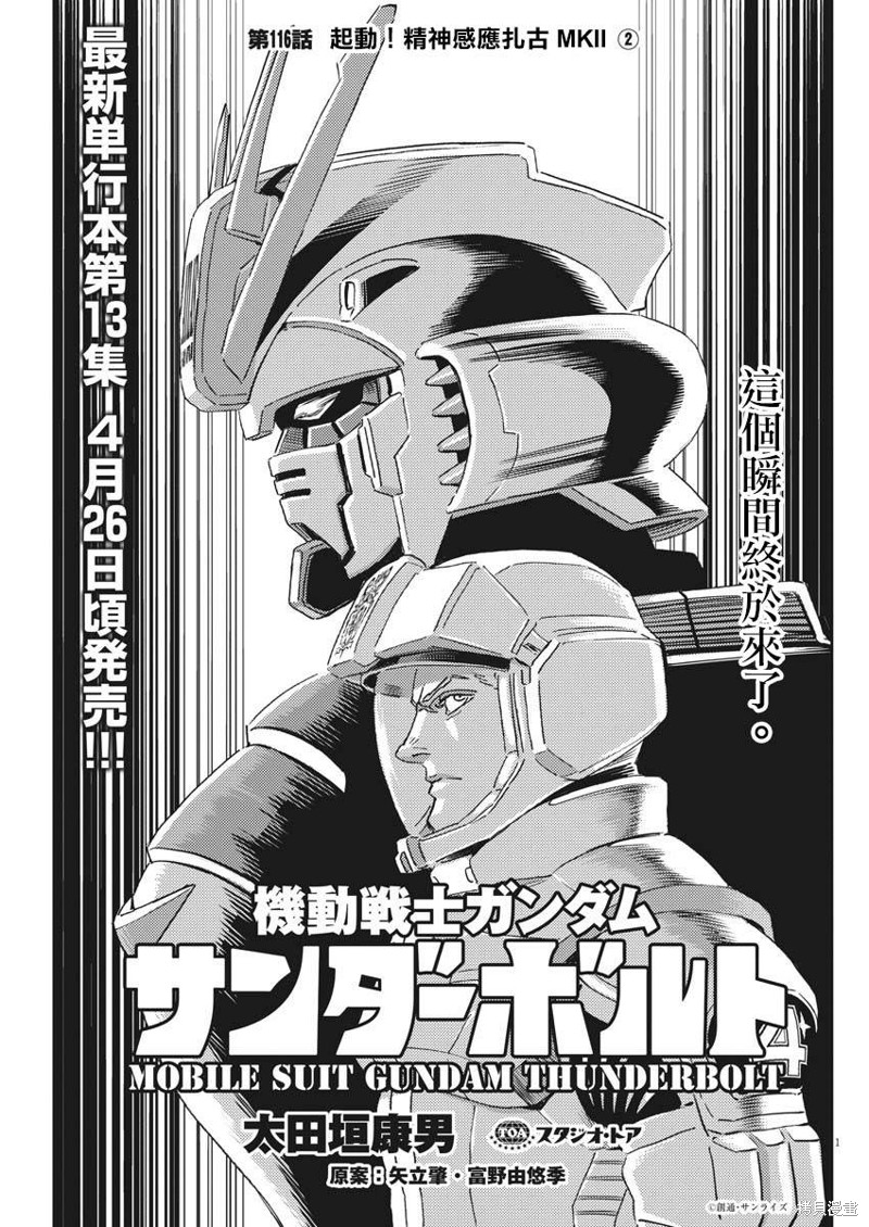 机动战士高达THUNDERBOLT漫画116话