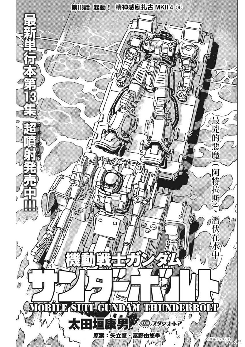 机动战士高达THUNDERBOLT漫画118话