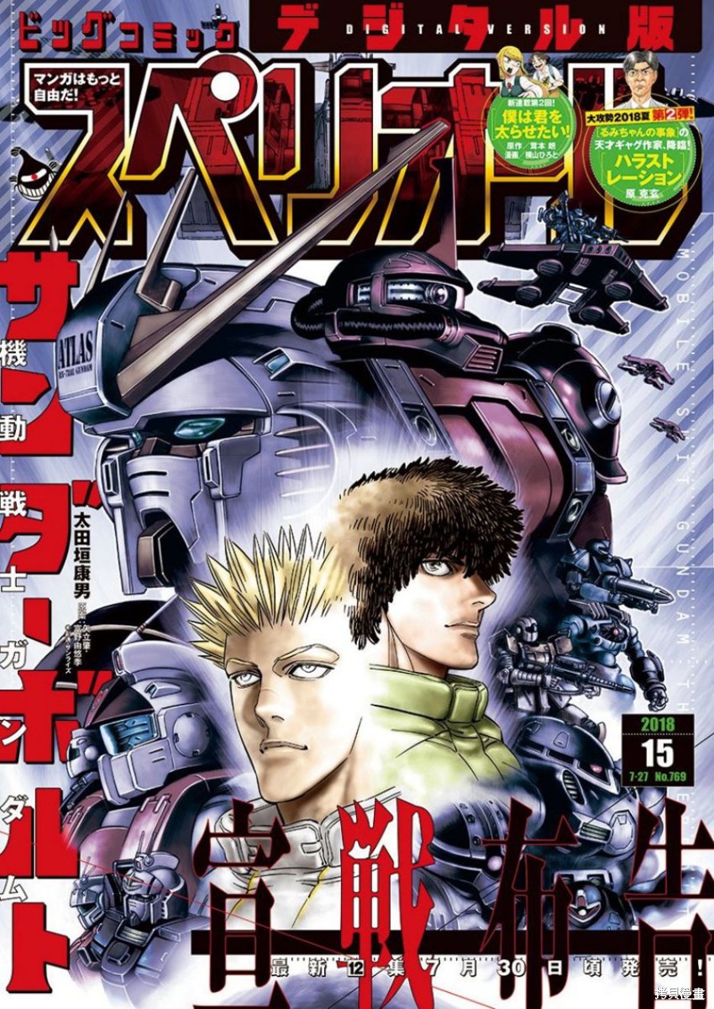 机动战士高达THUNDERBOLT漫画107话