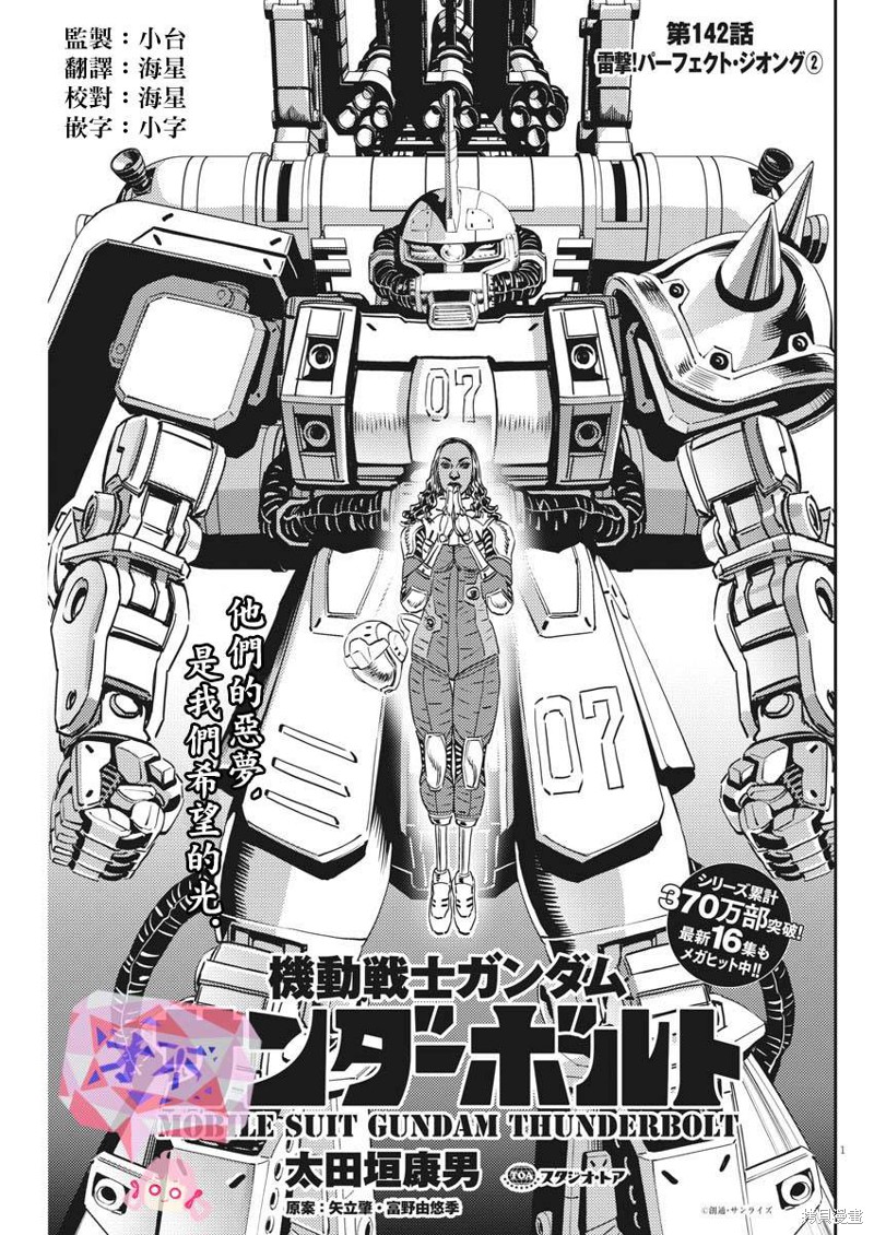 机动战士高达THUNDERBOLT漫画142话