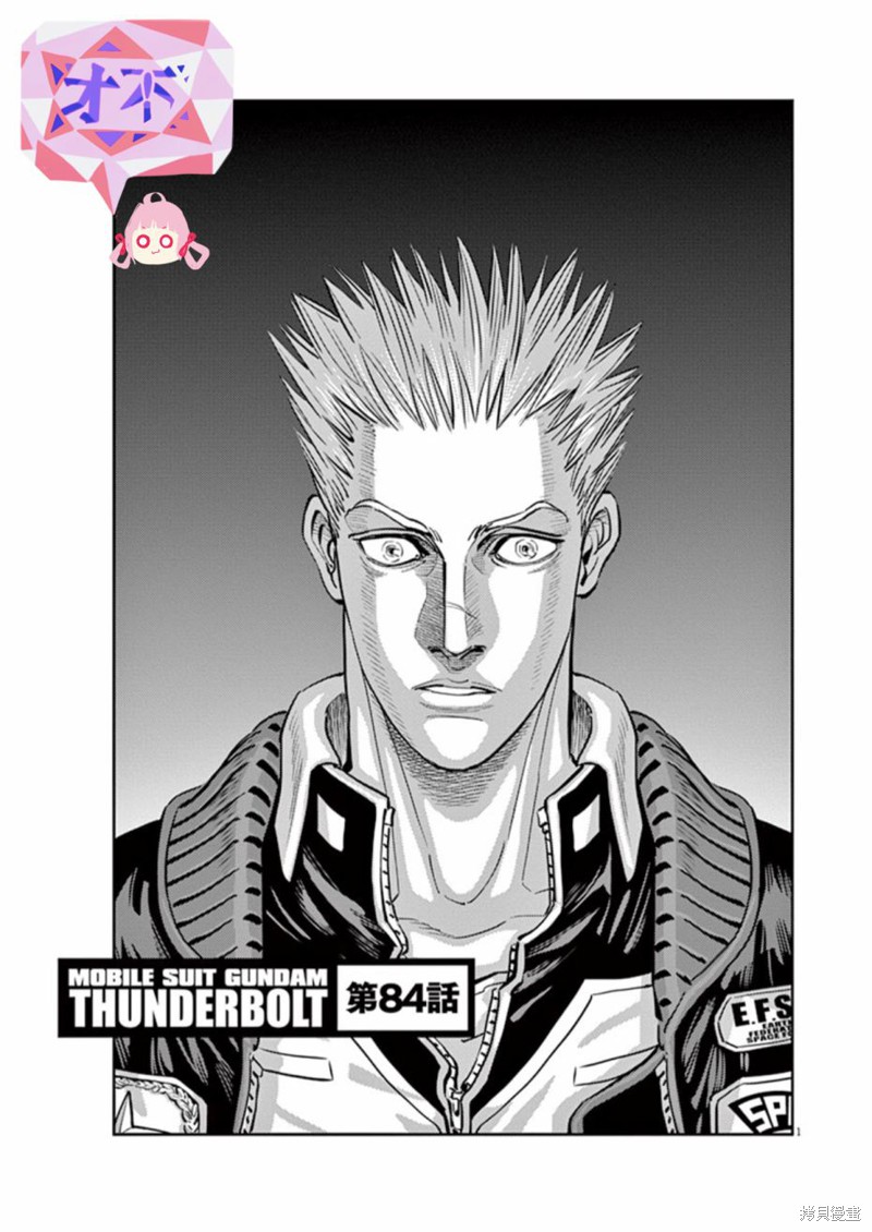 机动战士高达THUNDERBOLT漫画84话