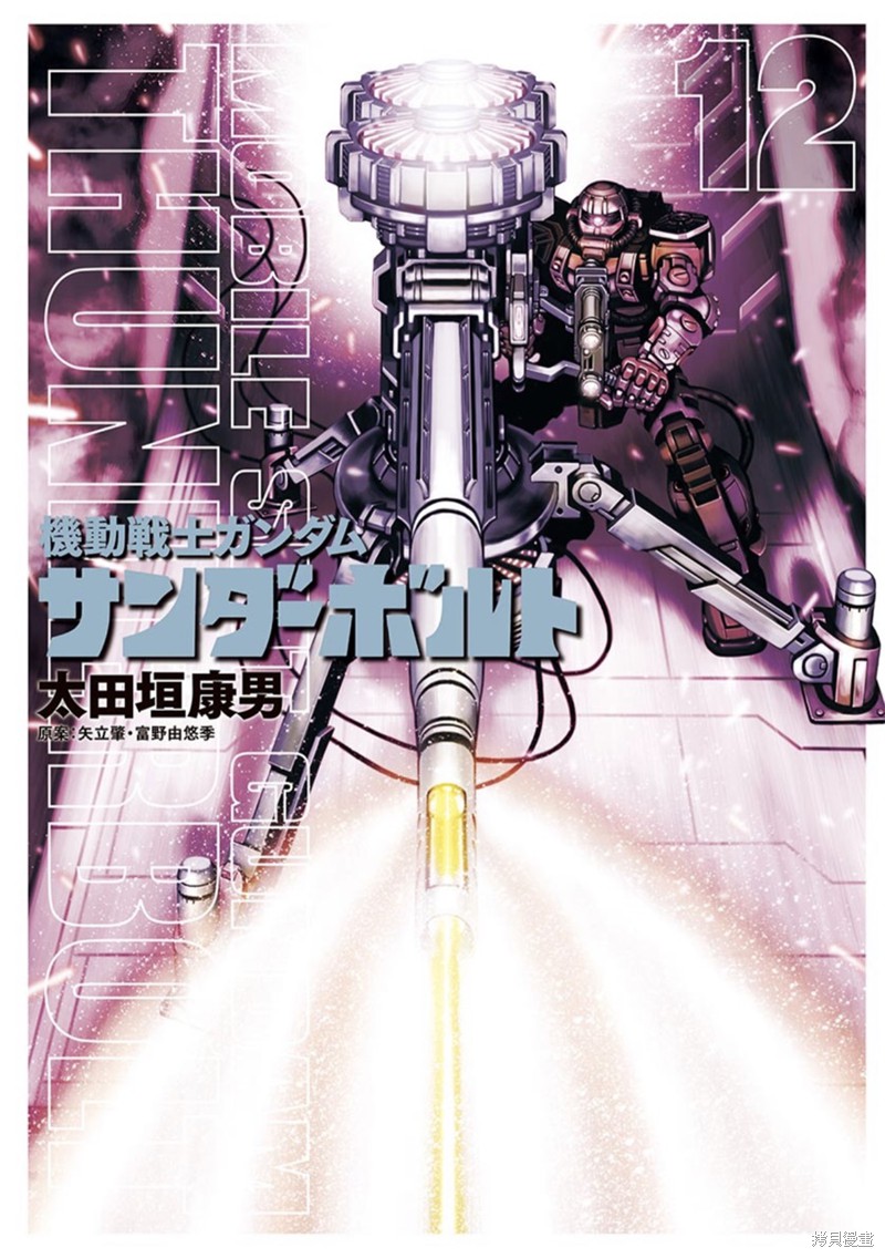 机动战士高达THUNDERBOLT漫画98话