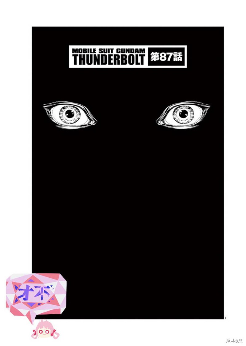 机动战士高达THUNDERBOLT漫画87话