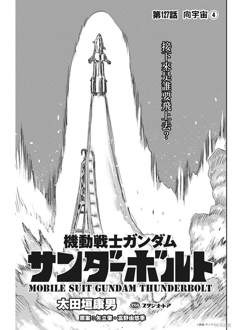 机动战士高达THUNDERBOLT漫画127话