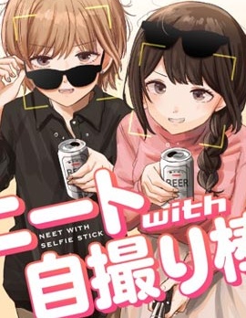 家里蹲与自拍杆
