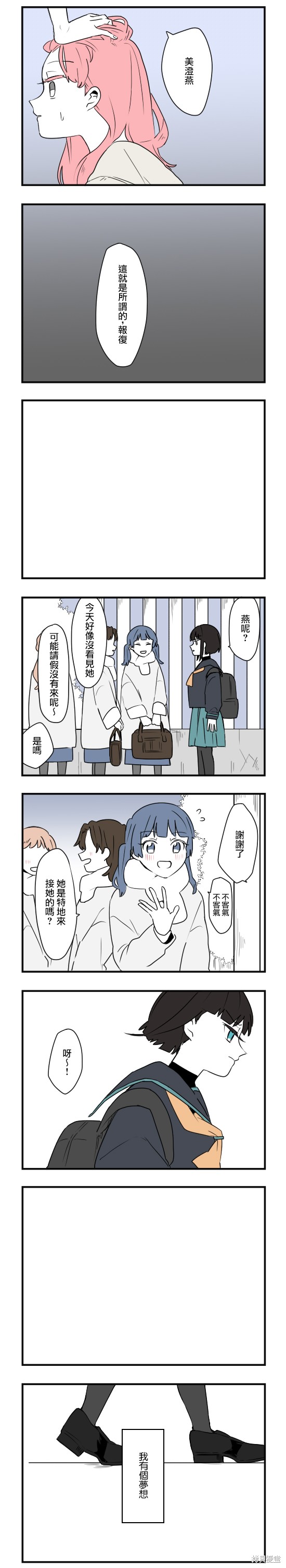 减法累述漫画72话