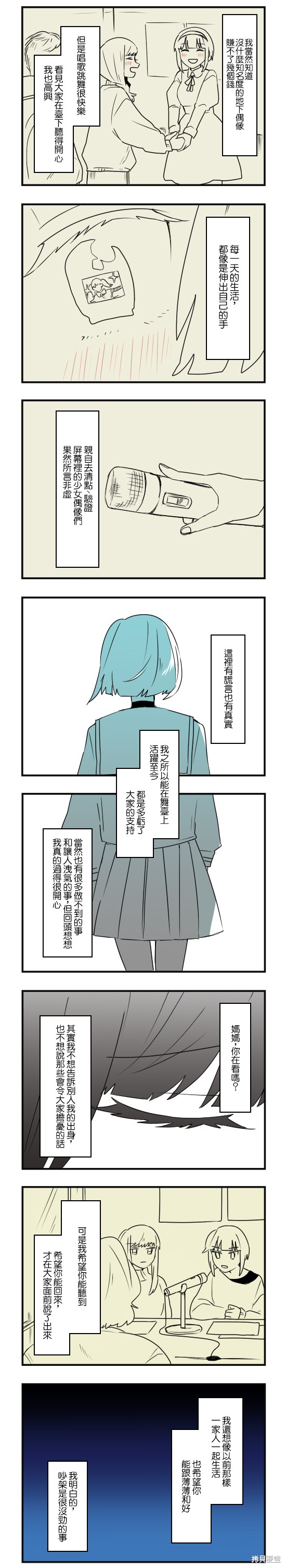 减法累述漫画72话