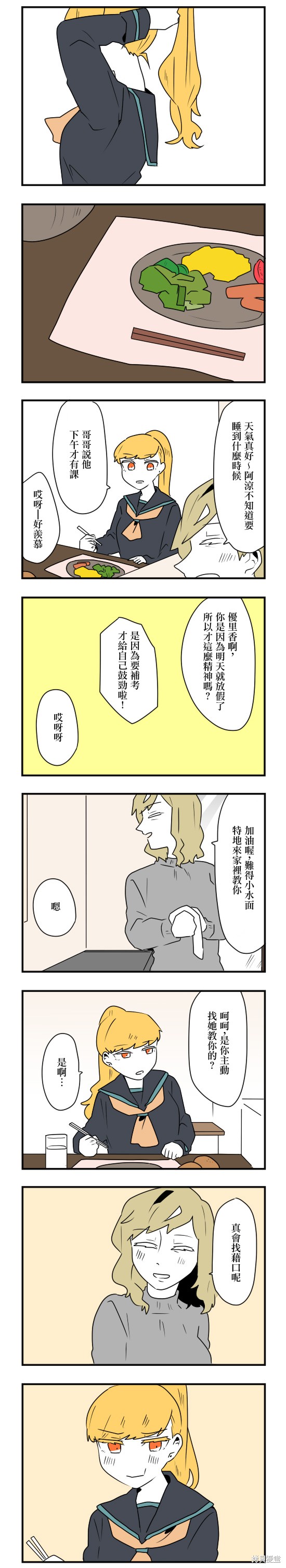减法累述漫画24话