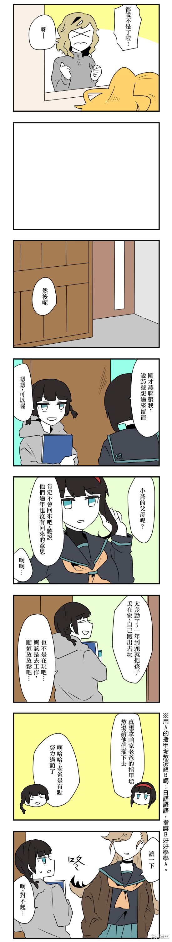 减法累述漫画24话