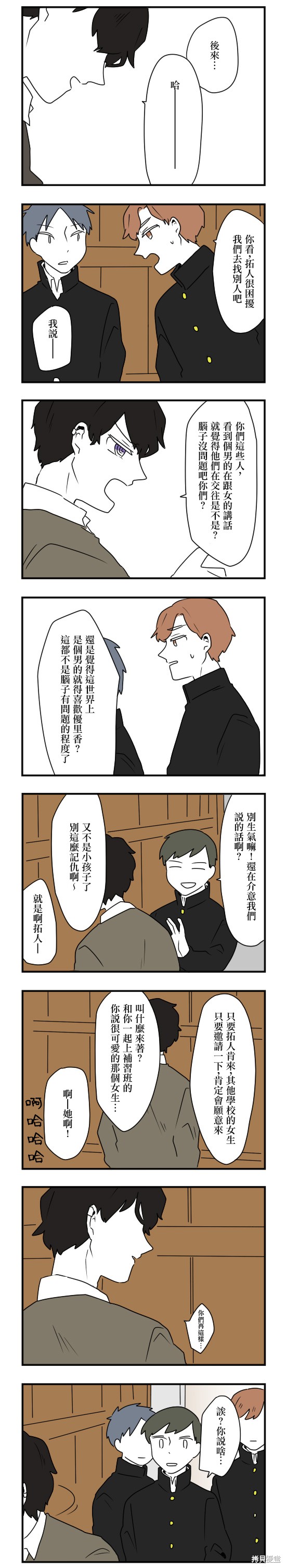 减法累述漫画24话
