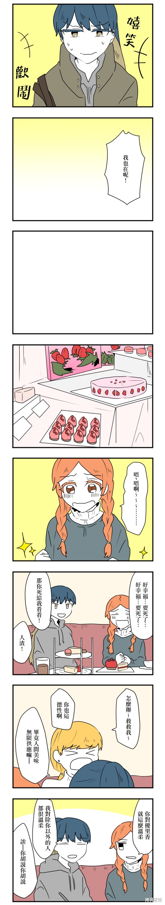 减法累述漫画34话