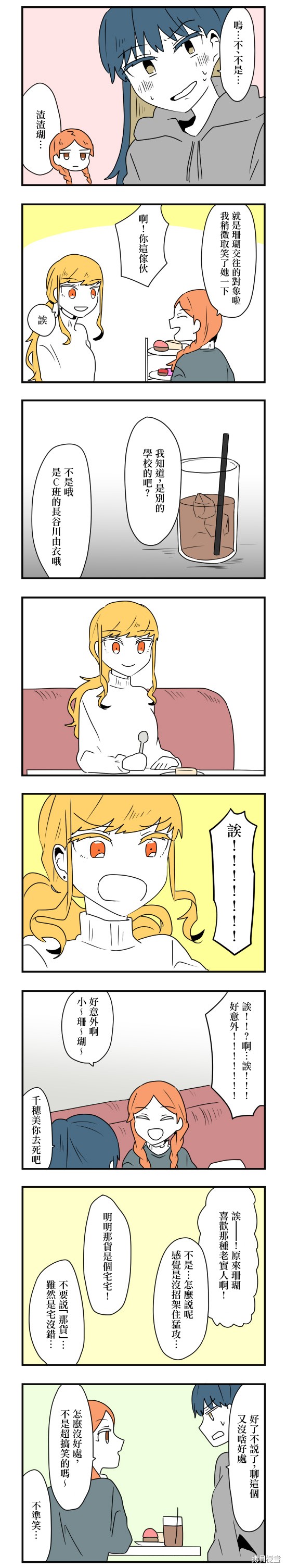 减法累述漫画34话