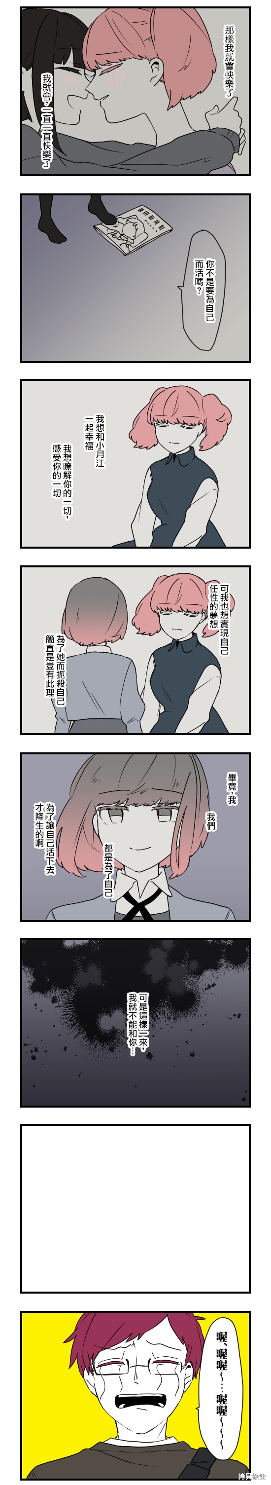 减法累述漫画76话