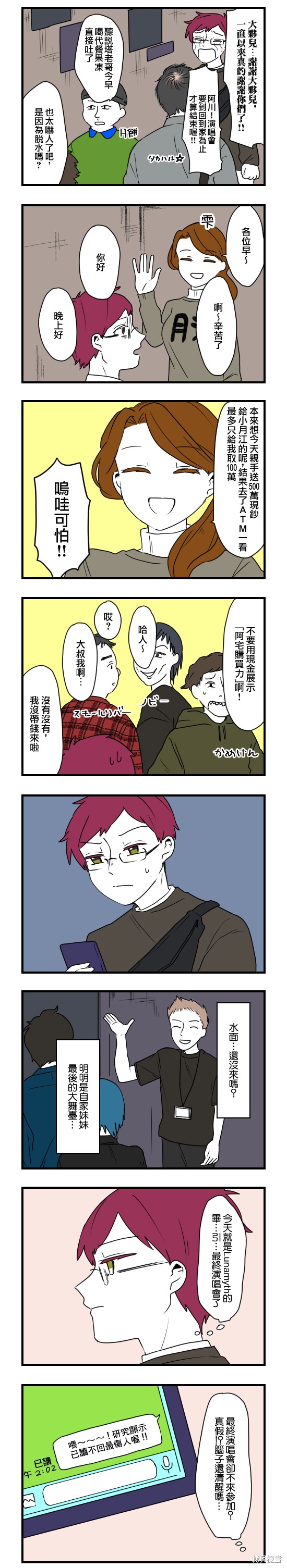 减法累述漫画76话
