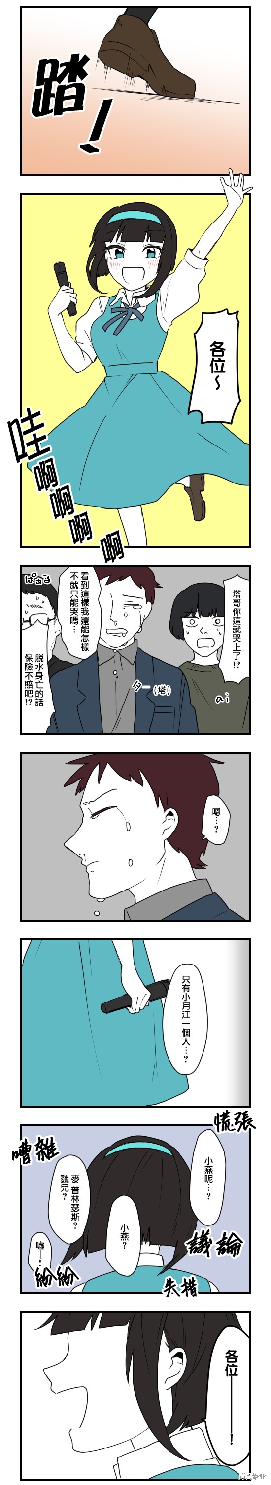 减法累述漫画76话