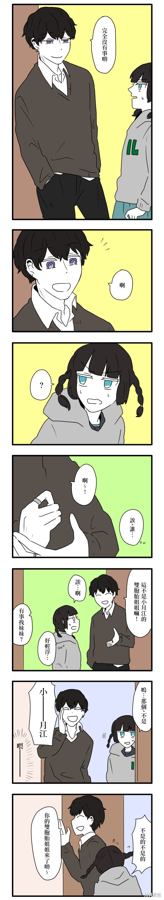 减法累述漫画07话